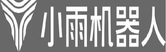 小雨机器人